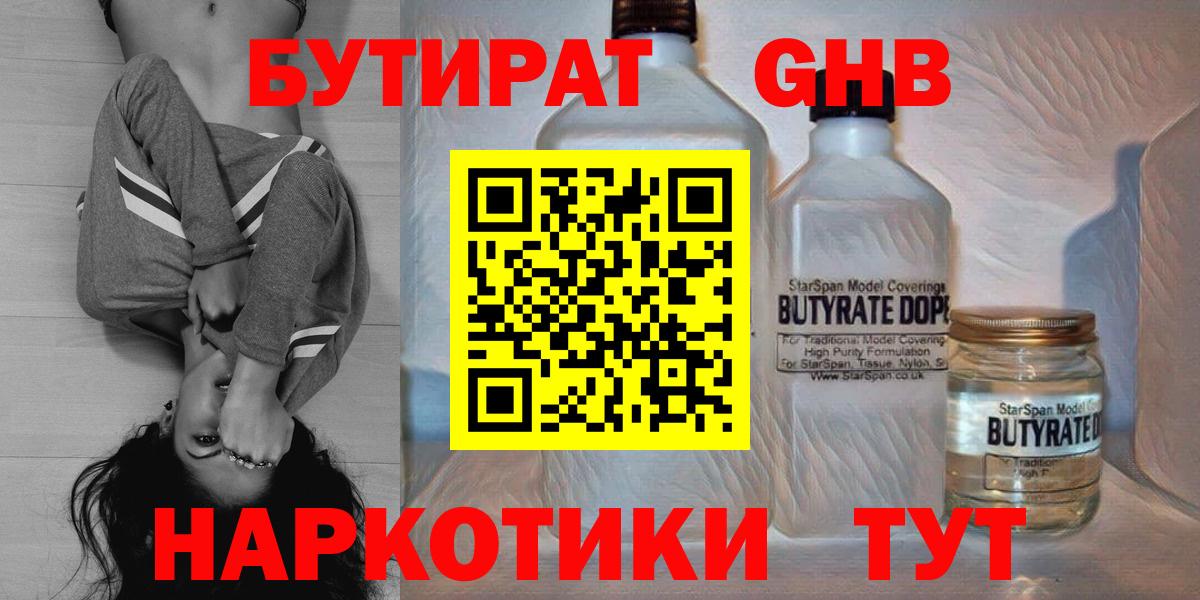 БУТИРАТ  БУТИРАТ 1.4BDO  Вход с VPN  Джанкой 