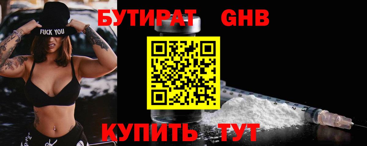 БУТИРАТ GHB Джанкой