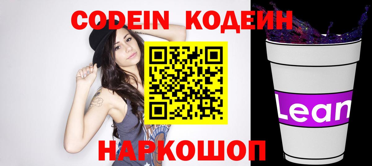 Кодеиновый сироп Lean напиток Lean (лин)  Кодеиновый сироп Lean напиток Lean (лин)  Вход с VPN  что такое наркотик  Джанкой 