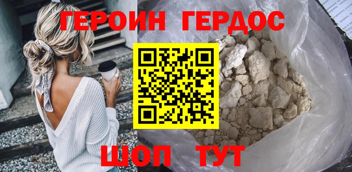 Джанкой  ГЕРОИН герыч  Героин  Вход с VPN 