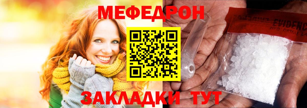 Мефедрон мука Джанкой